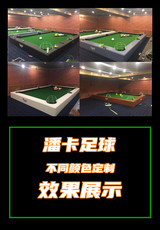 Настольная игра 潘卡足球定制版根据您的实际使用尺寸定制球台开业引流活动神器