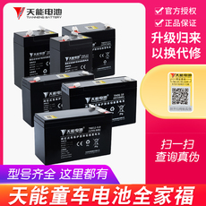 Запчасти для детского транспорта 天能童车电池6v4v4.5ah10ah6伏12v7儿童三轮电动玩具车汽车小电瓶