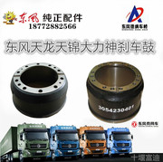 Nhà máy gốc Dongfeng Tianlong Divine Divine Divine Front Wheels Bánh xe phía sau phanh trống phanh đĩa phanh Hub