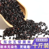 Северо -восточный черный рис 5 фунтов окрашенного нового рисового черного ароматного ароматного риса.