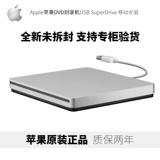 Оригинальный подлинный MacBookPro Air Внешний DVD -горелка Apple Ноутбук Mac Внешний оптический привод