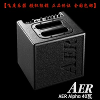 Протекает Qinxing Germany Aer Alpha 40 Вт/плюс 50 ватт оригинальных гражданских слухов в боксе гитара музыкальных инструментов