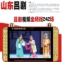 Người cao niên xem rạp hát Shandong Lu Opera mp4, người chơi kịch có thể chèn thẻ bài nghe máy hát khoang Mao khoang khoang Liu - Trình phát TV thông minh màn chiếu treo tường