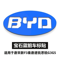Применимо к наклейкам на маркировке автомобилей Byd Tang S7, China Net Logo Qin и Song Sui Rui Новая модификация логотипа автомобиля F3 Byd