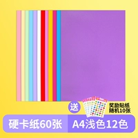[A4] Светло -цветопорочные 12 -колорные 60 листов отправляются на 10 наклеек