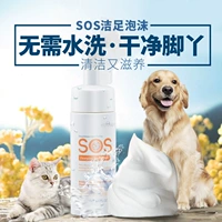 SOS Yinuo Dog Очистка пена -для мытья ноги для мытья ноги
