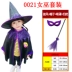 Trang phục Halloween trẻ em, biểu diễn người lớn, áo choàng, quần áo phù thủy, trang phục biểu diễn phù thủy nhỏ cos cha mẹ và con cái halloween kinh dị Trang phục haloween