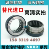 Комбинированный роликовой подшипник Специальный инструмент Специальный NKX12 15 17 20 25 30 35 45 50 6070Z