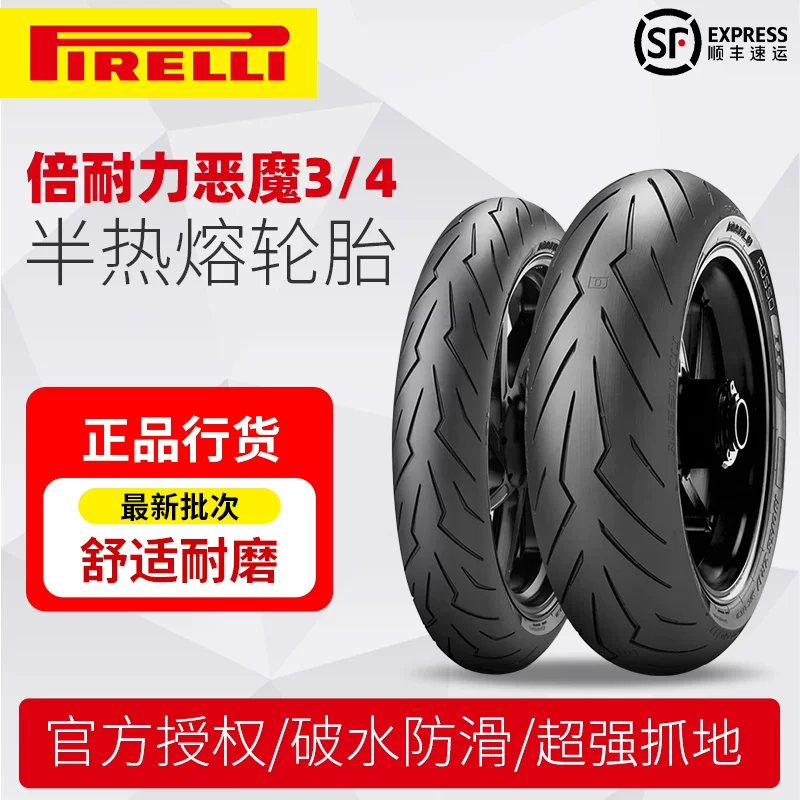 Шины Pirelli Pirelli Demon 3/Demon 44-й Полу Пятка Мелли Шина 110/120/160/180/17-дюймов(ой)