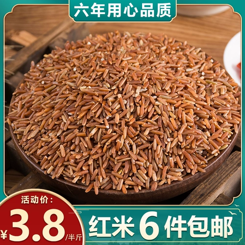 Красный рис красный рис красный кровавый рис коричневый рис рис yimeng горные фермеры, продуктивные для самостоятельного удержания красный рис красный коричневый рис 250g