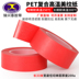 Pet Red Hoạ tiết Băng giấy Nhiệt độ cao 300 độ Băng công nghiệp Sơn Sơn Sơn Khiên Băng Bán buôn Băng keo điện chịu nước 
