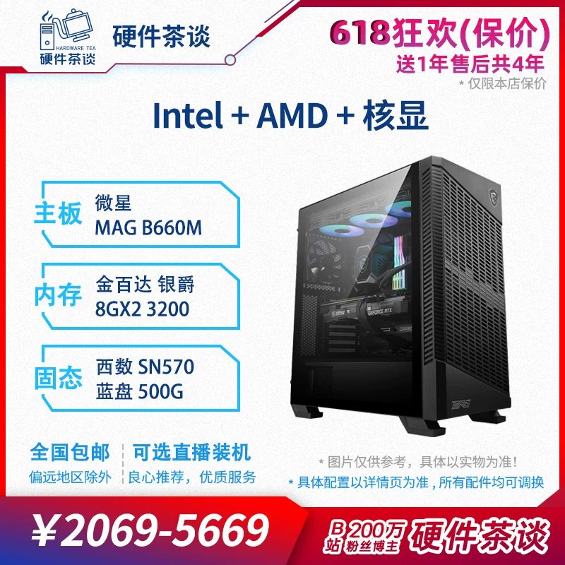 Компьютерный корпус/хост с процессором Hardware Tea Talk AMD5600GT Inteli513400 13600K Core Display Без видеокарты сборка