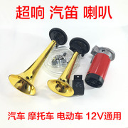 Năm Lions Ôtô Xe Máy Air Horn 12 V Siêu Âm Thanh Tái Trang Bị Một Sừng Điện Không Thấm Nước Cao và Thấp