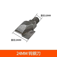 24mm, Вольфрамовая сталь