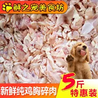 5 pound tươi đông lạnh gà ức chó chó gà thịt ức gà thịt băm thịt thú cưng - Đồ ăn vặt cho chó bán thức ăn cho chó