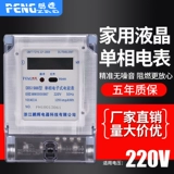 Zhejiang Penghui 485 однофазный электронный метр ЖК -дисплей.
