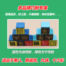 Мел для кия 台球杆巧克粉美式黑八油性台球枪粉台球用品巧粉擦粉桌球壳粉配件