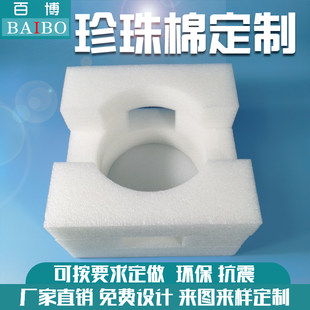 EPE Pearl Cotton Development Formula for Inner Line Packing Positioning Caps Express Seismic and Flip Manufacturer Direct Sale