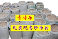 Китайские лекарственные материалы теперь измельчают Pure Pearl Powder 100 граммов 25 юаней