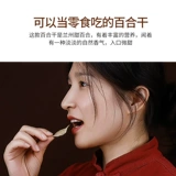 Хорошее качество Lily New Product Sweet Lily Farmers Self -продукция, созданная свежими, без серы, сладкая, кислая, лилия сухой 100 г