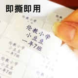 Водонепроницаемая именная наклейка для школьников, школьный клей