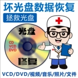 Восемь -год -больше магазина VCDDVD CD -ROM Ремонт видео ремонт видео не может быть прочитал