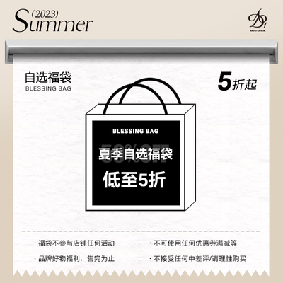 taobao agent ANDYET AD1 [Summer self -selected blessing bag] As low as 50 % off fan welfare selection of blessing bags