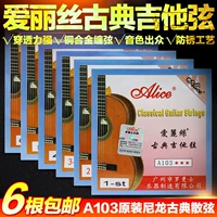 Alice Classical Guitar String Профессиональная классическая гитара 1 строка 2 строка 3456 Строка Sanxian Ren 6 бесплатная доставка