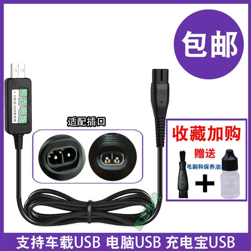 Бритва Philips зарядное устройство S510 S511 S512 S520 S526 S528 USB Universal