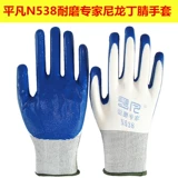 N538 Износ -устойчивый эксперт Tingyu Rubber Work Work страховка.