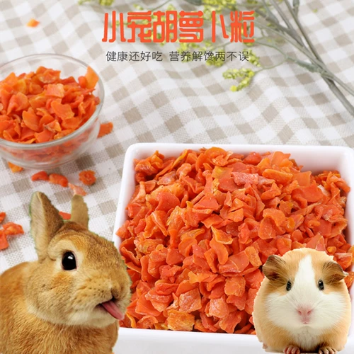 Натуральный морковный зерновый хомяки, кролик, кролик, морская свинка, закуски голландской свиньи, 100 граммов еды, купить 5 бесплатно 1 бесплатная доставка