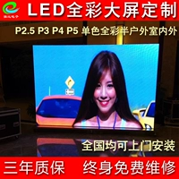Светодиодный дисплей Рекламный экран P2.5p3p4p5 Полно -колорный светодиодный дисплей с полным цветом