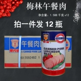 Гуандун Бесплатная доставка Шанхай Мерлин обед на обед Мясо консервирован 1588 г грамм/банка