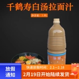 Qianheshou Kyushu Bai Отвращение Ramen Space 1,8L соленая линия приправа белый отвар Рамен Отказ от супа базовый соус суп соус суп