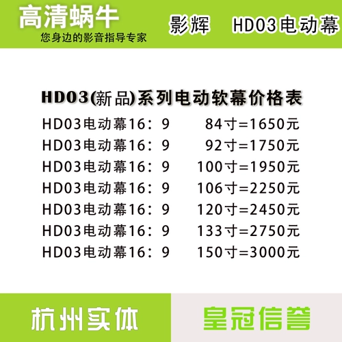 Yinghui HD03 Электрический экран ткань 84 -INCH 92 -INCH 100 -INCH 106 -INCH 120 -INCH 133 -INCH ИМПОРТИРОВАННА