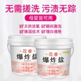 Цветочный аромат взрыв соли для соли для окрашивания сильных младенцев и маленьких детей расцветает порошок для хюанга Zeng Белый белый дрифт белая одежда артефакт