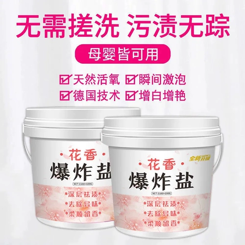 Цветочный аромат взрыв соли для соли для окрашивания сильных младенцев и маленьких детей расцветает порошок для хюанга Zeng Белый белый дрифт белая одежда артефакт