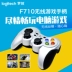 Logitech F710 Gamepad không dây Tương thích với máy tính Windows NBA Live Football Handle tay cầm ps4 Người điều khiển trò chơi