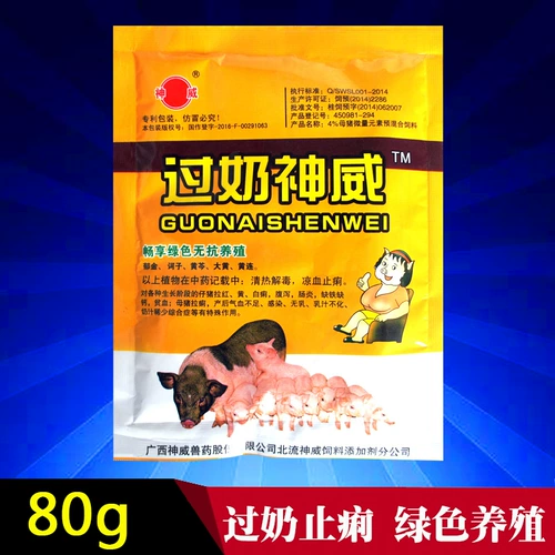 Sow Milk, молоко останавливали молоко и поросят, свинину свинины, энтерит кролика, зверя -диарея овец, боги с центром, 80 граммов бесплатной доставки