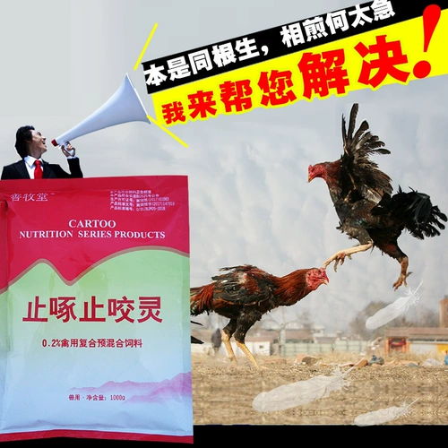 Цыпленка, утка, гусь, перестать кусать укусы дух 1 кг крупного рогатого скота, овца -птица и животные, анти -спекуляционные стойки для укуса