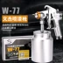 súng phun sơn tĩnh điện Wenjie W-71W-77 súng phun sơn nồi trên và nồi dưới nội thất ô tô sơn bằng khí nén cao phun sơn súng phun may phun son bình phun sơn cầm tay Máy phun sơn cầm tay