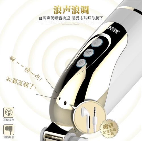 取悦 Мужские приборы Бесплатная мастурбация, мастурбация, звуковая авиационная чашка электрическое всасывание