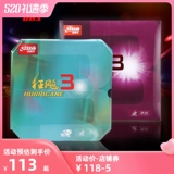 Подлинное красное двойное счастье 3 Плазоны настольного тенниса Neo Pu Kuang San Crazy 3 Sticky Table Tennis Racket Anti -Glue Glue