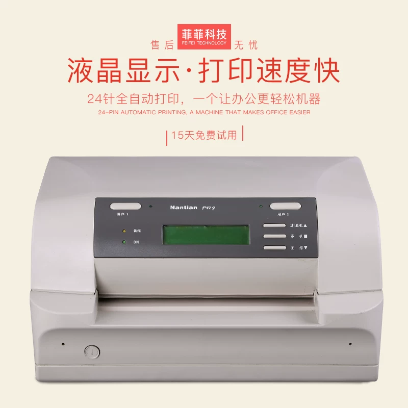 Nantian PR2E экспресс один принтер иглопробивной принтер Taobao WeChat счет-фактура принтер принтер Южная Корея импорт PR2E