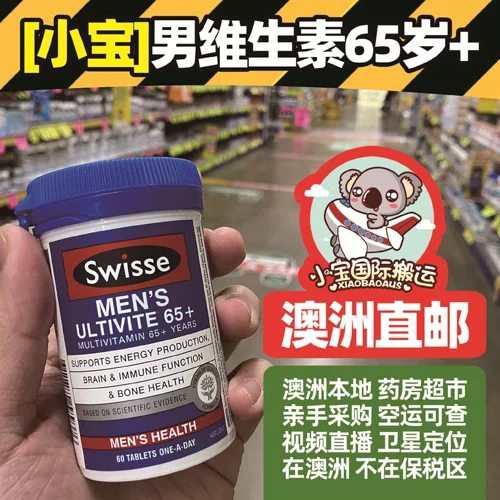 Австралийская покупка прямой почтовой почты при покупке Swisse пожилые мужчины 65+ старые композитные витамины 60 таблетки