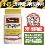 Австралия Swisse Cleaning Lung Health Supporm