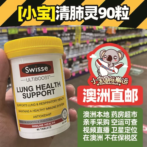 Австралия Swisse Cleaning Lung Health Supporm