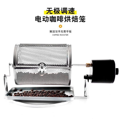 Жареный кофейный фасоль электрический фруктовый чайная машина с автоматической функцией охлаждения.