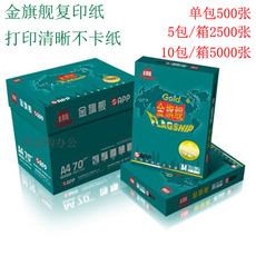 Бумага цветная для принтера 金旗舰a4 70g复印纸
