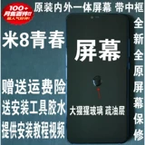 Оригинальный Xiaomi 8 Молодежная версия экрана рамки сборки M1808D2TE Touch LCD -дисплей Внутренний экран мобильного телефона